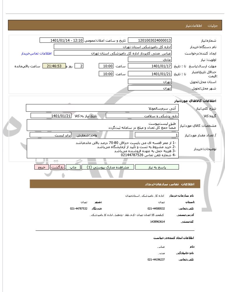 تصویر آگهی