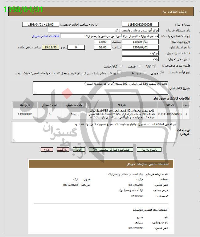 تصویر آگهی