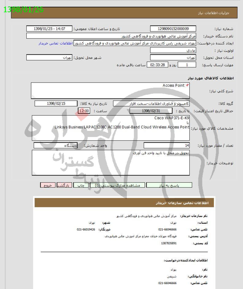 تصویر آگهی