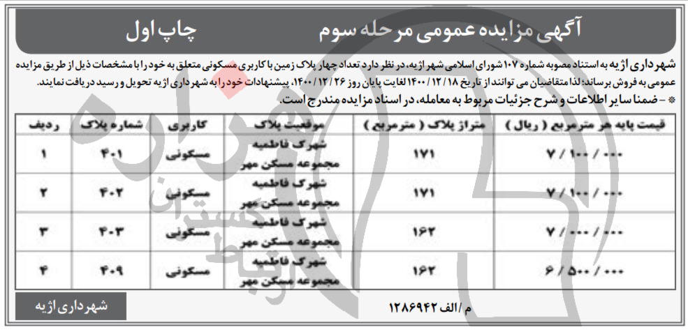 تصویر آگهی