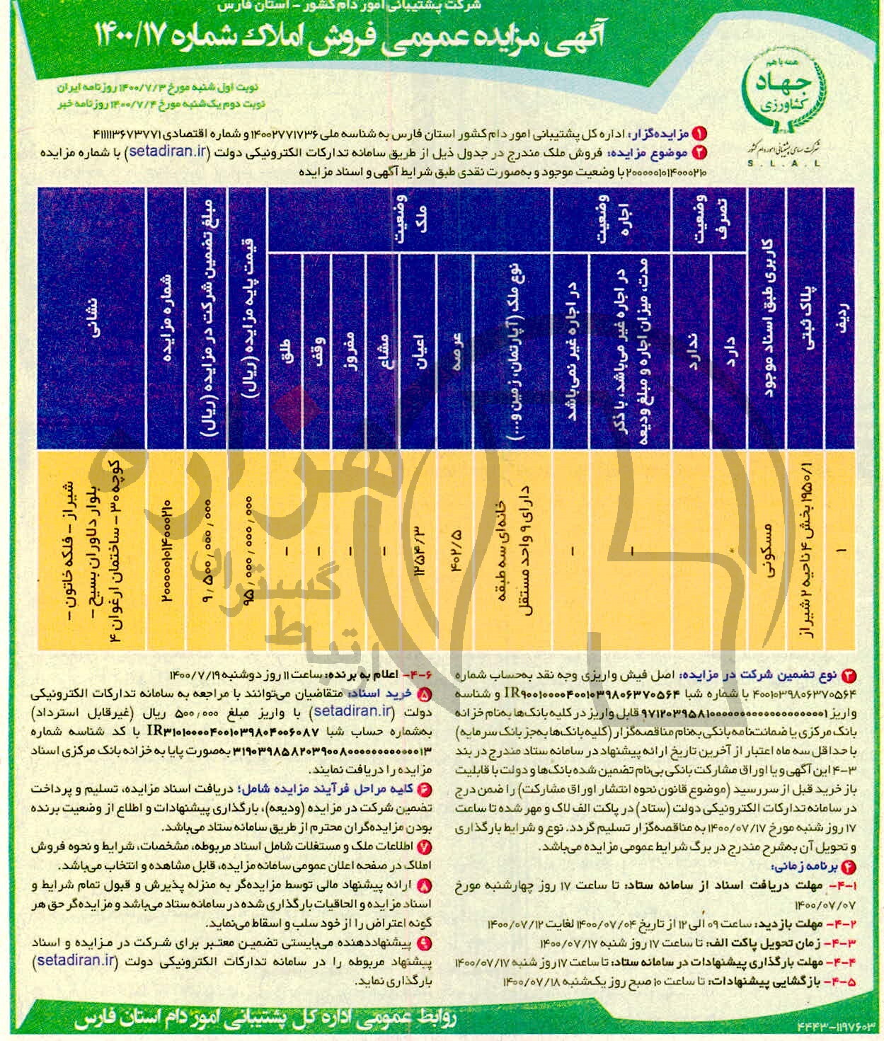 تصویر آگهی