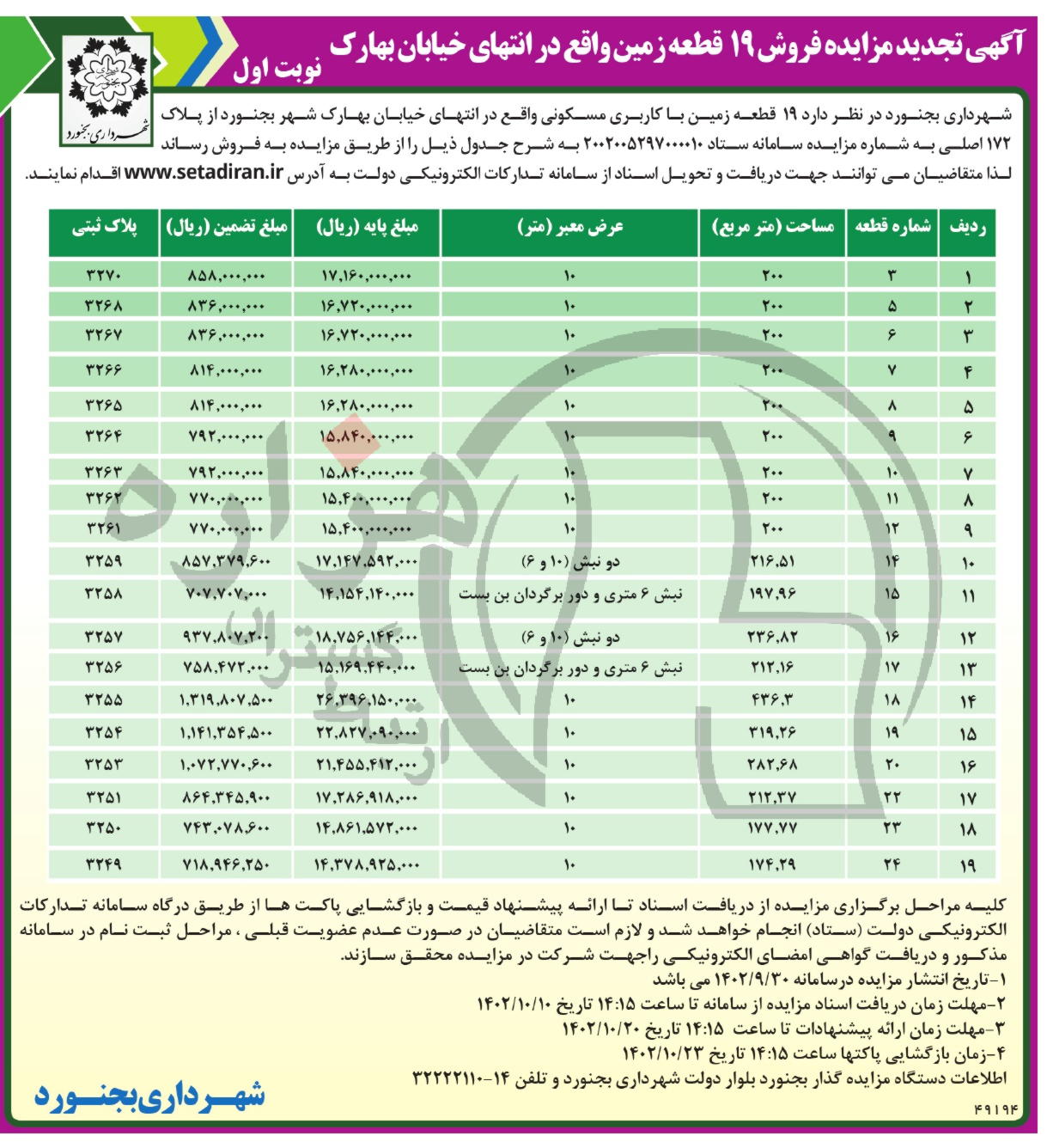 تصویر آگهی