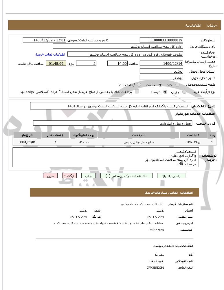 تصویر آگهی