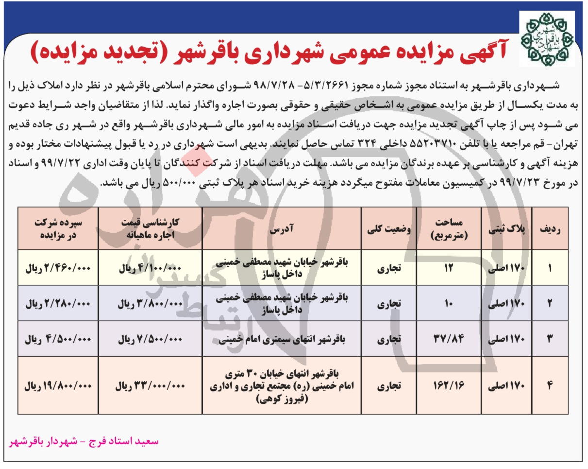 تصویر آگهی