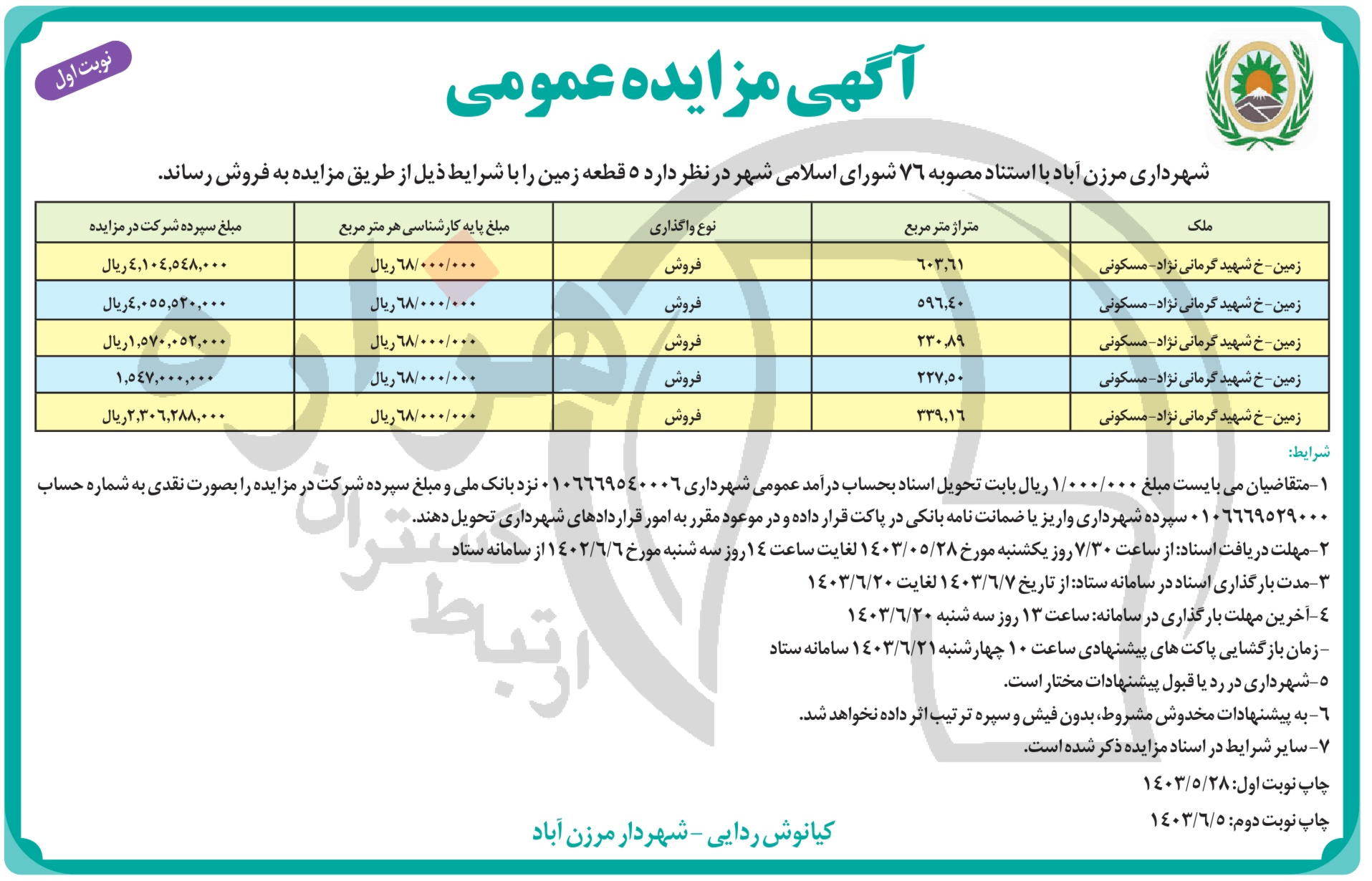 تصویر آگهی