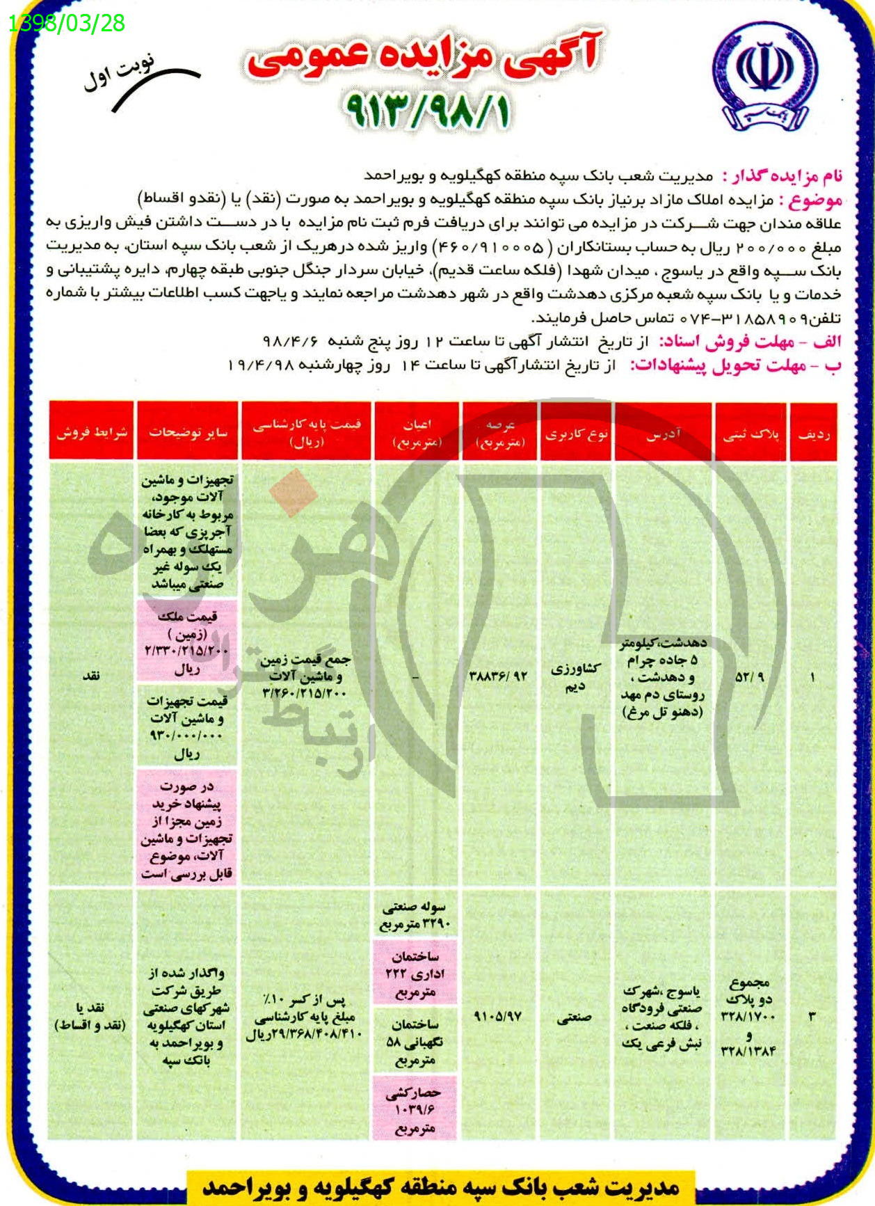 تصویر آگهی