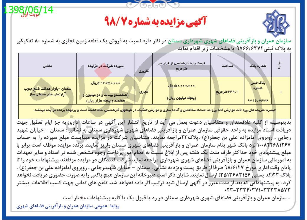 تصویر آگهی