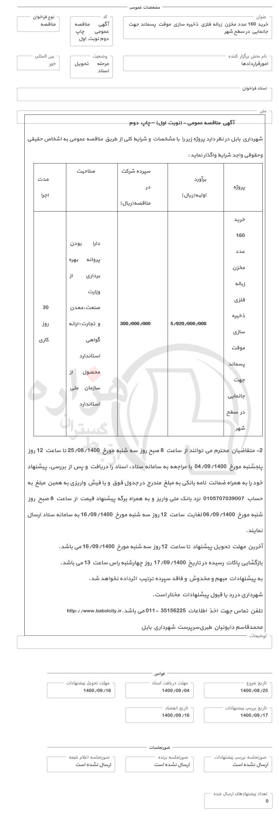 تصویر آگهی