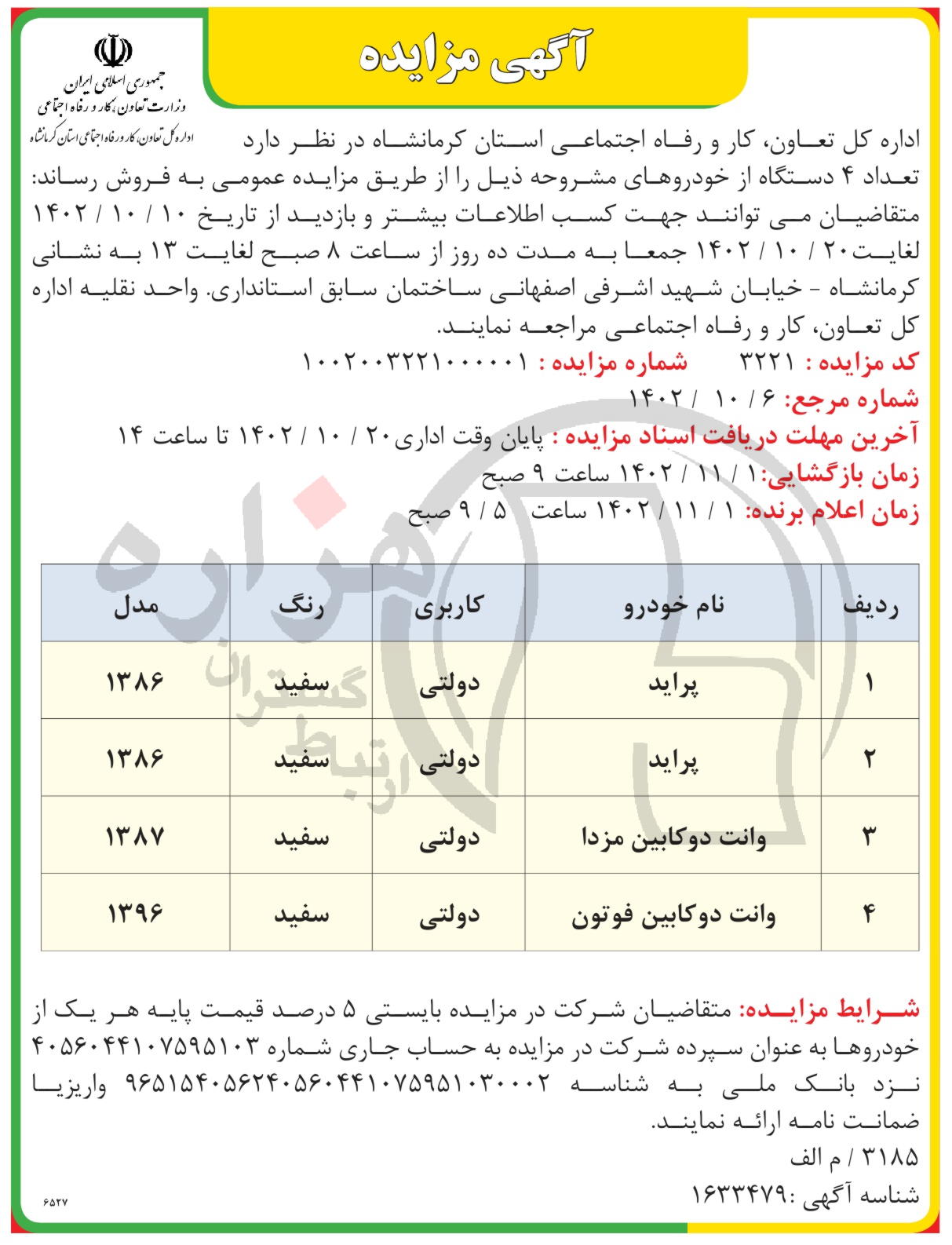 تصویر آگهی