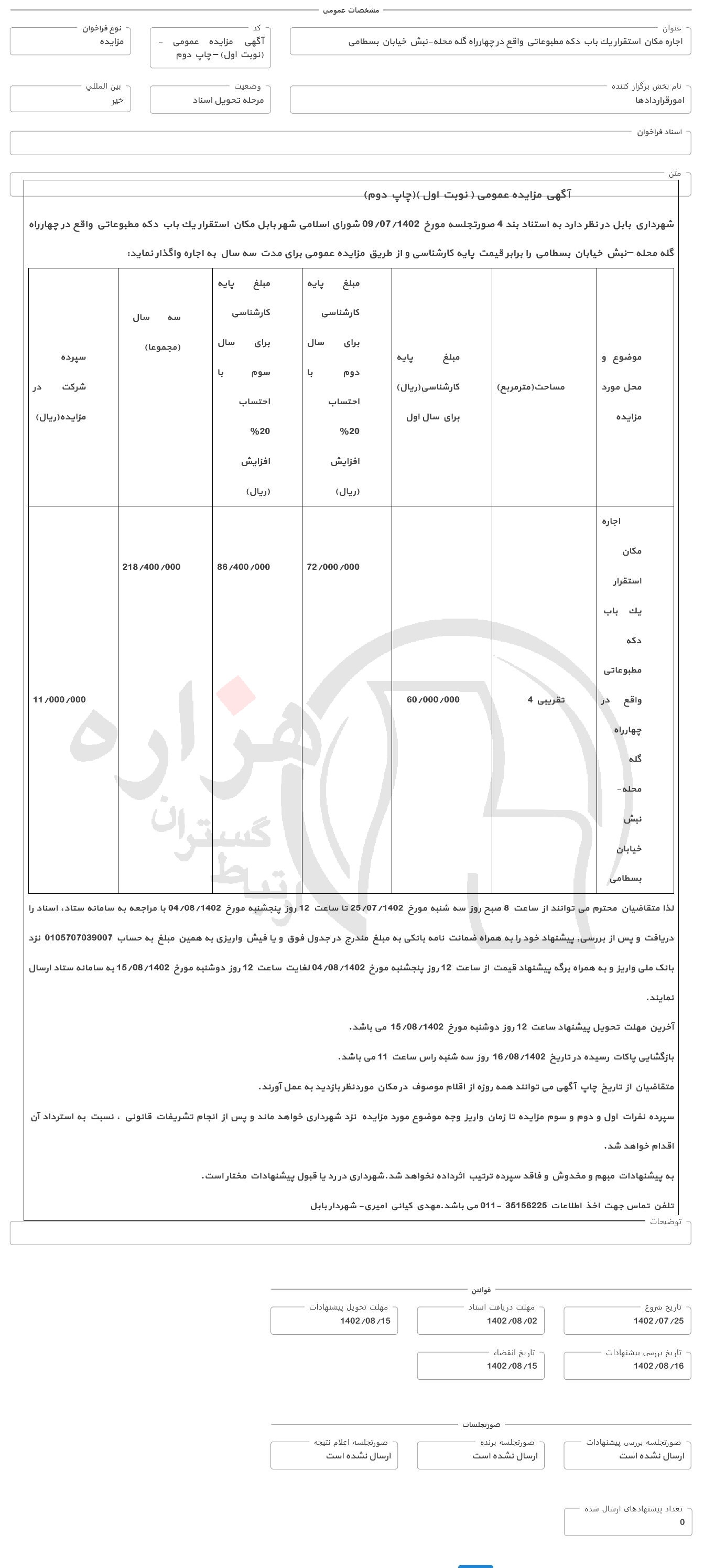 تصویر آگهی