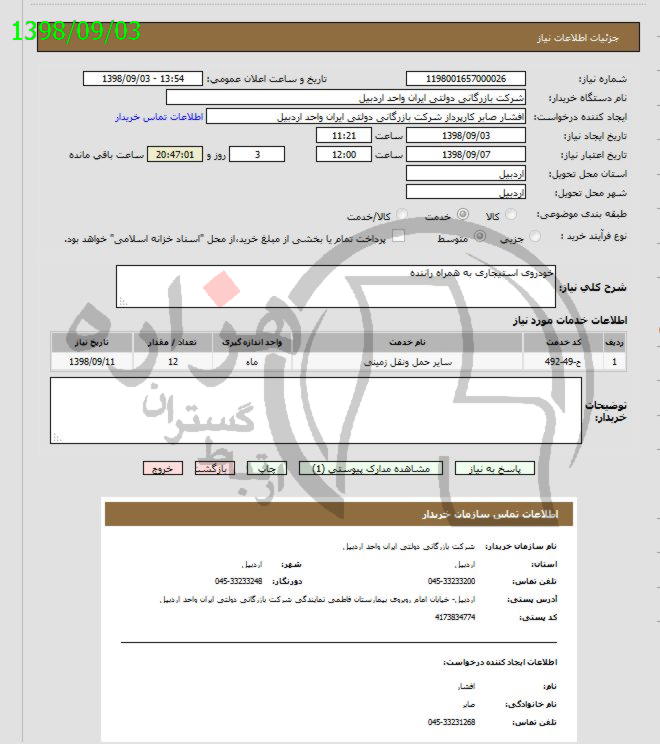 تصویر آگهی