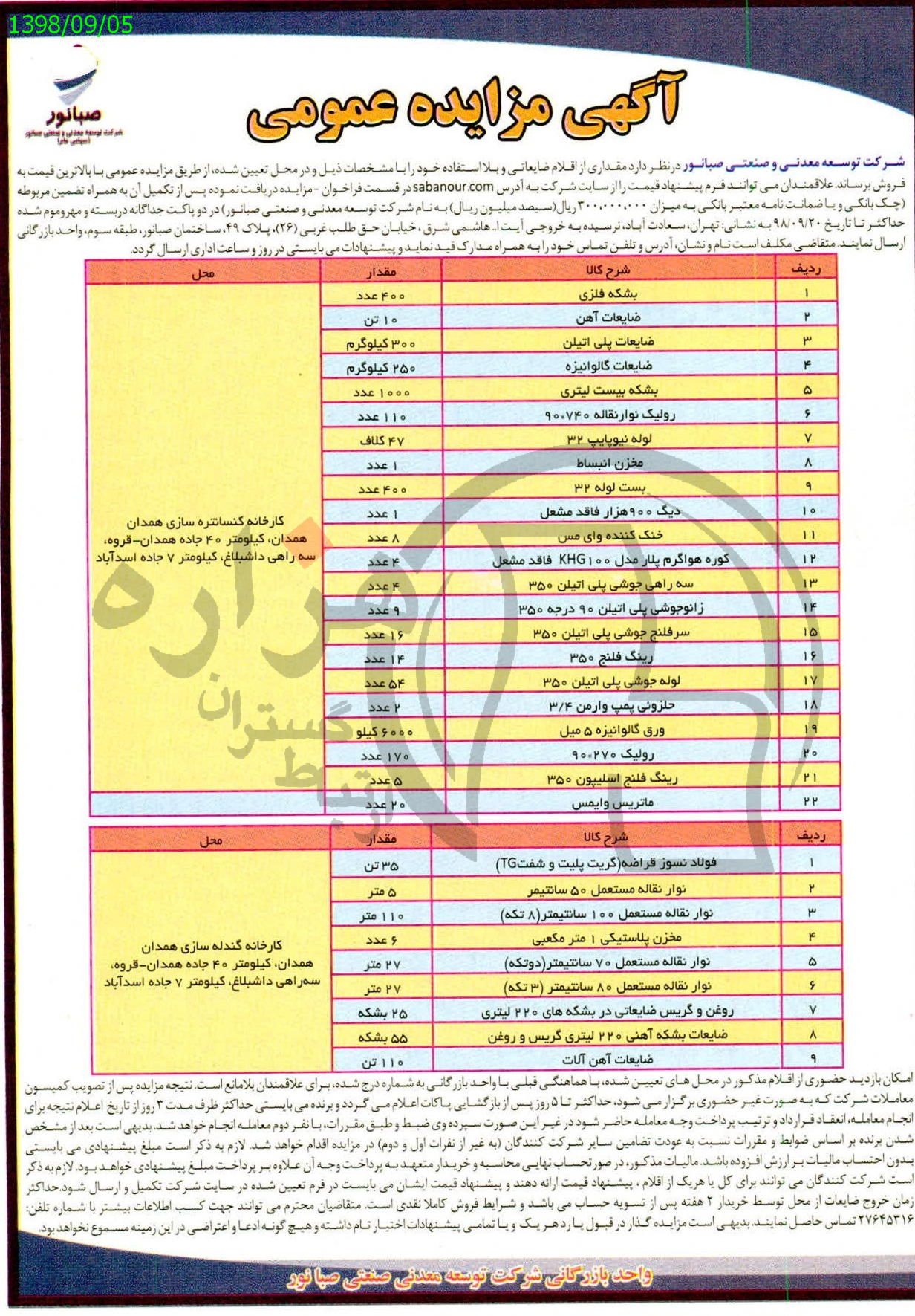 تصویر آگهی