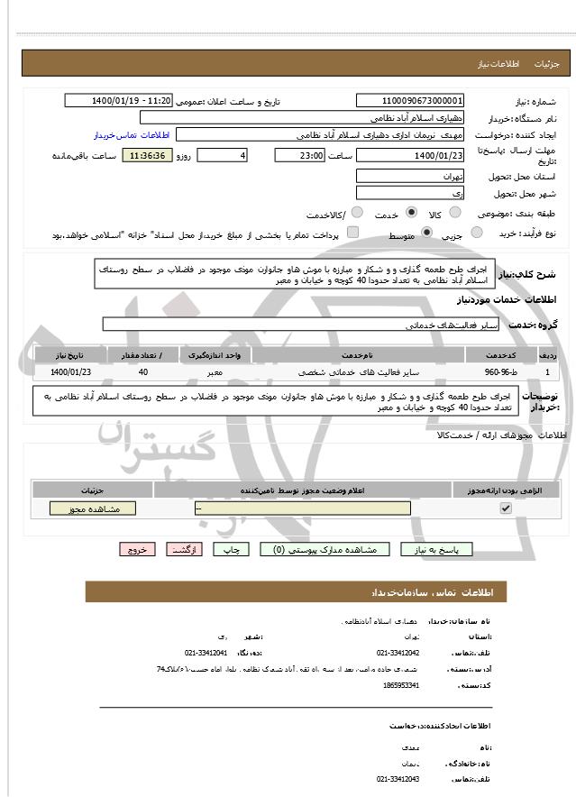 تصویر آگهی