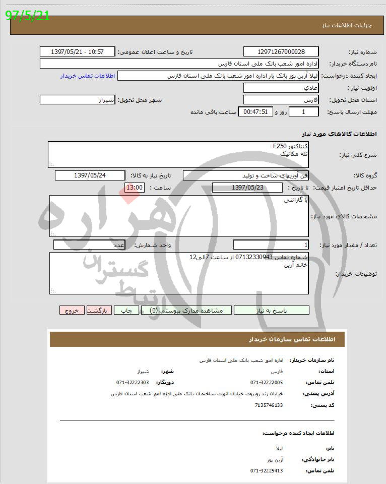 تصویر آگهی