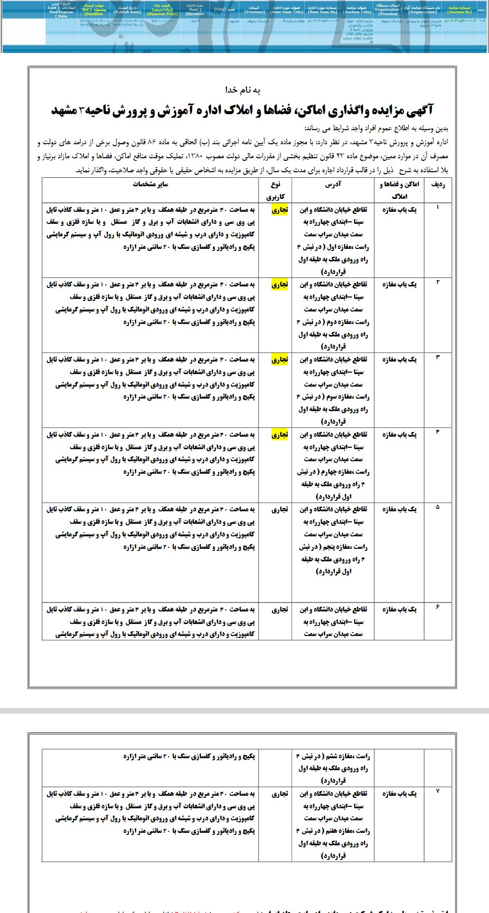 تصویر آگهی