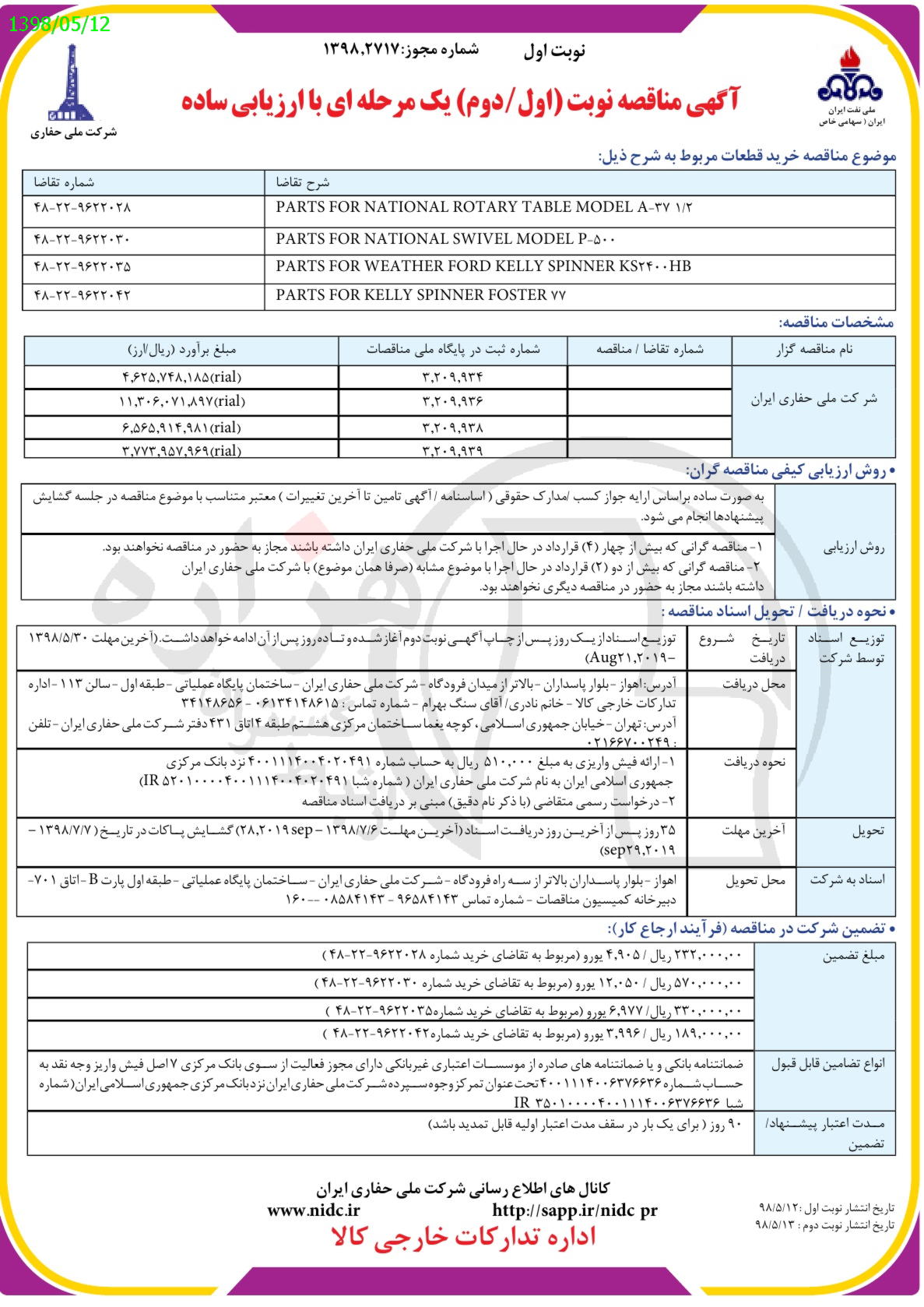 تصویر آگهی