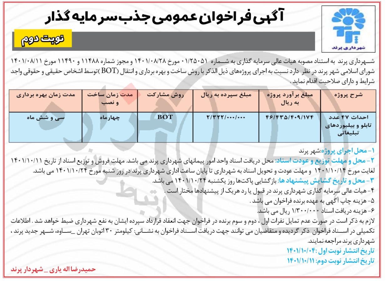 تصویر آگهی