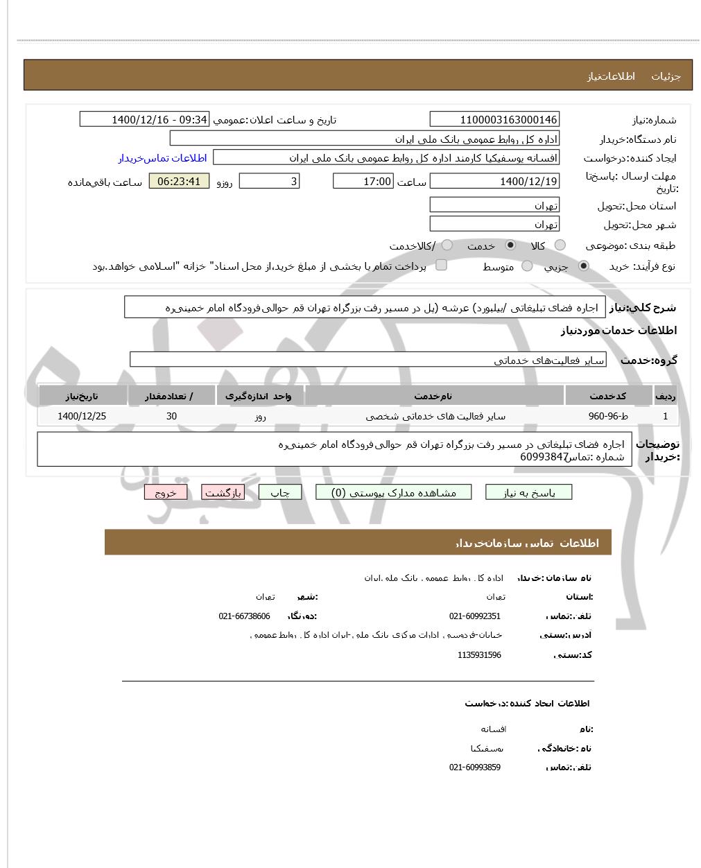 تصویر آگهی