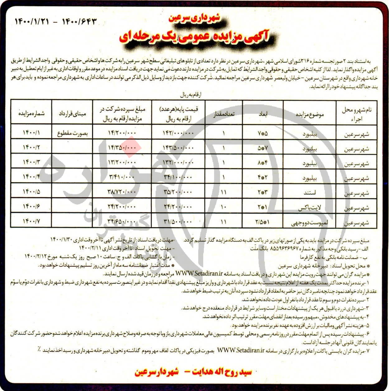 تصویر آگهی