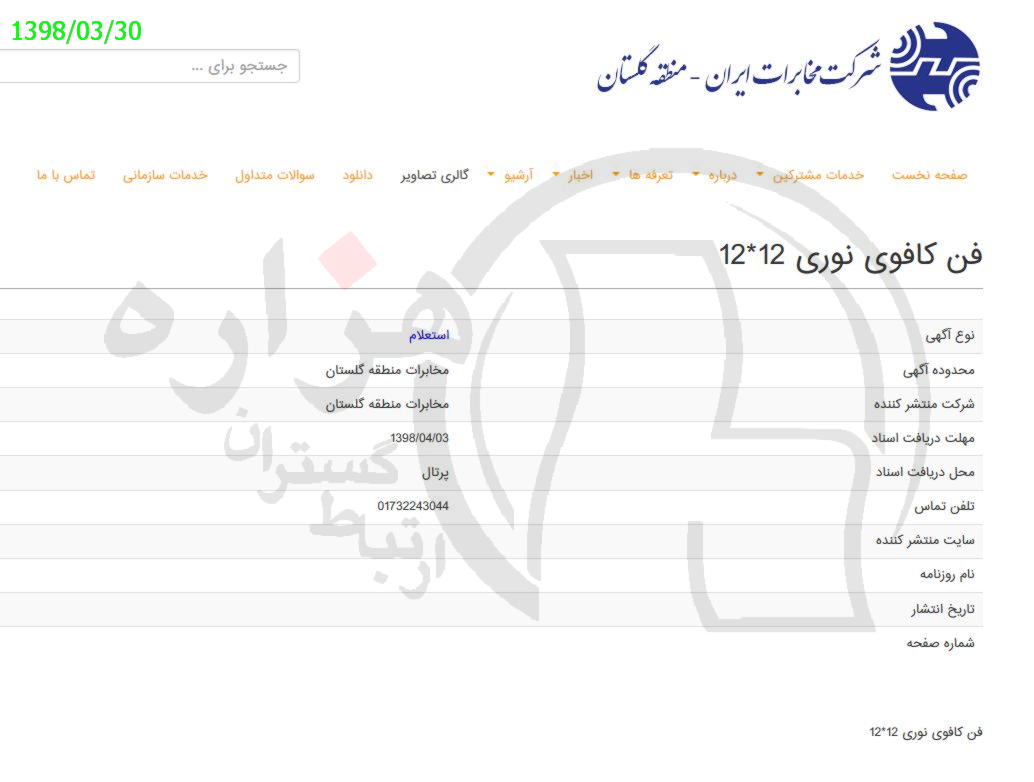 تصویر آگهی