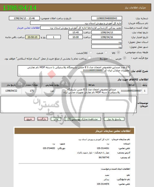 تصویر آگهی