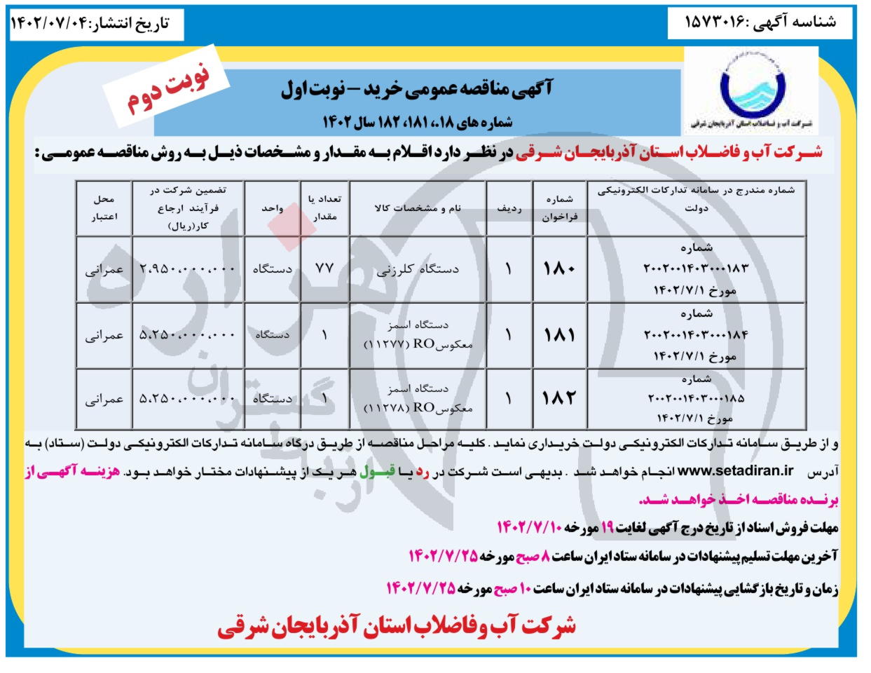 تصویر آگهی