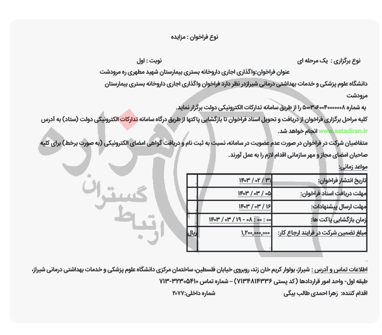 تصویر آگهی