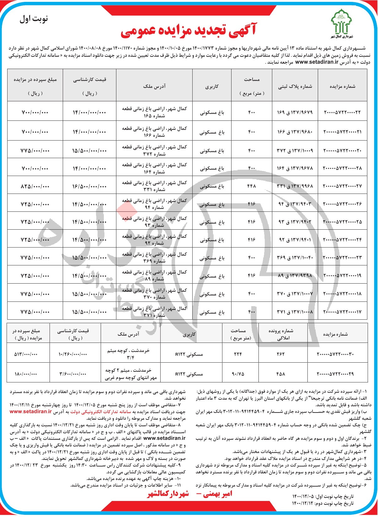 تصویر آگهی