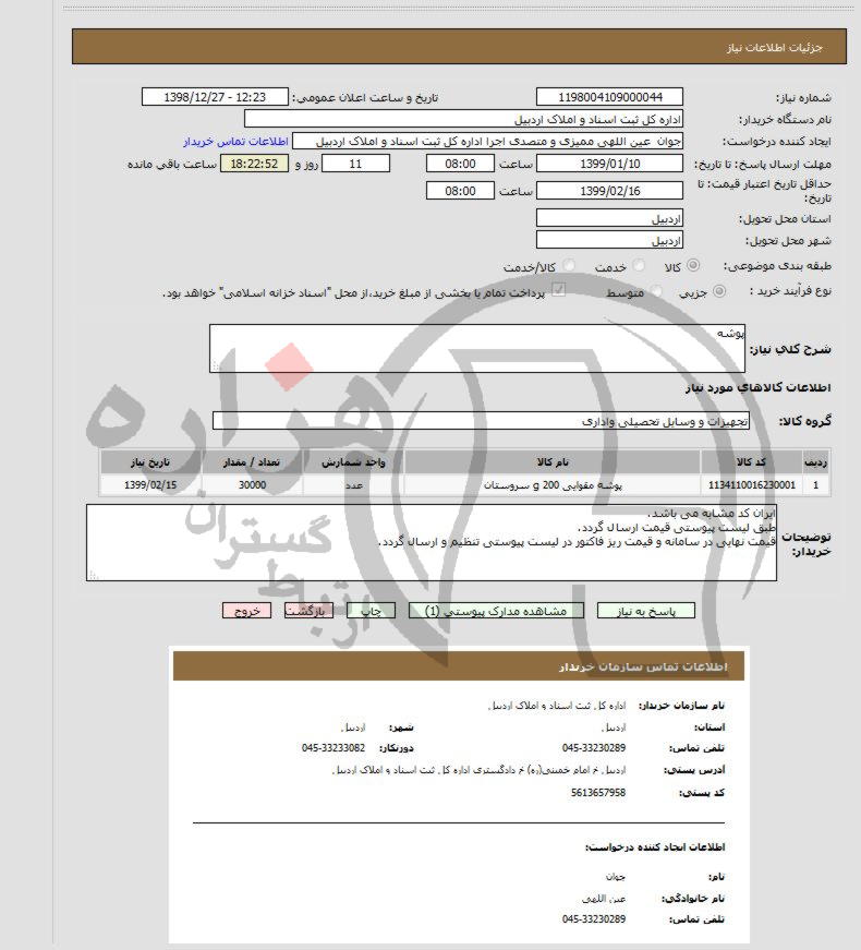 تصویر آگهی