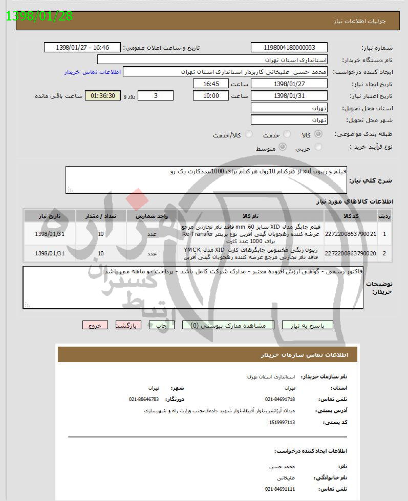 تصویر آگهی