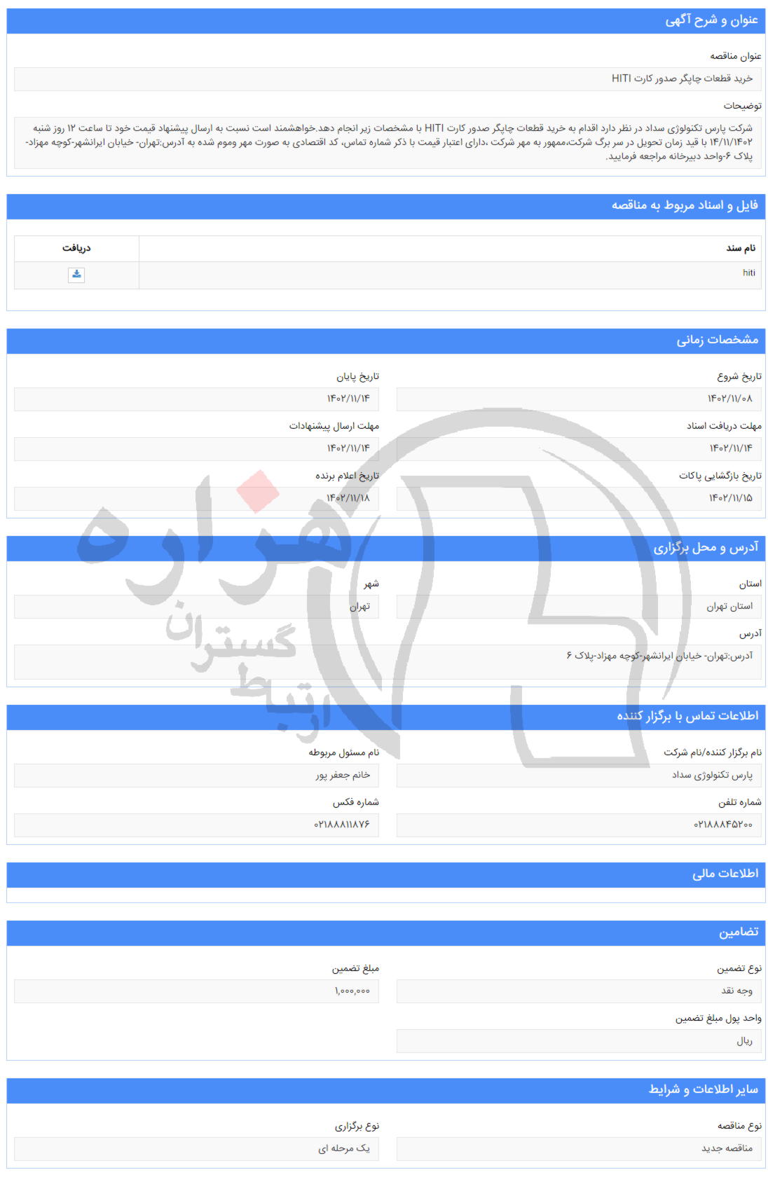 تصویر آگهی