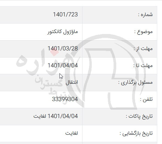 تصویر آگهی