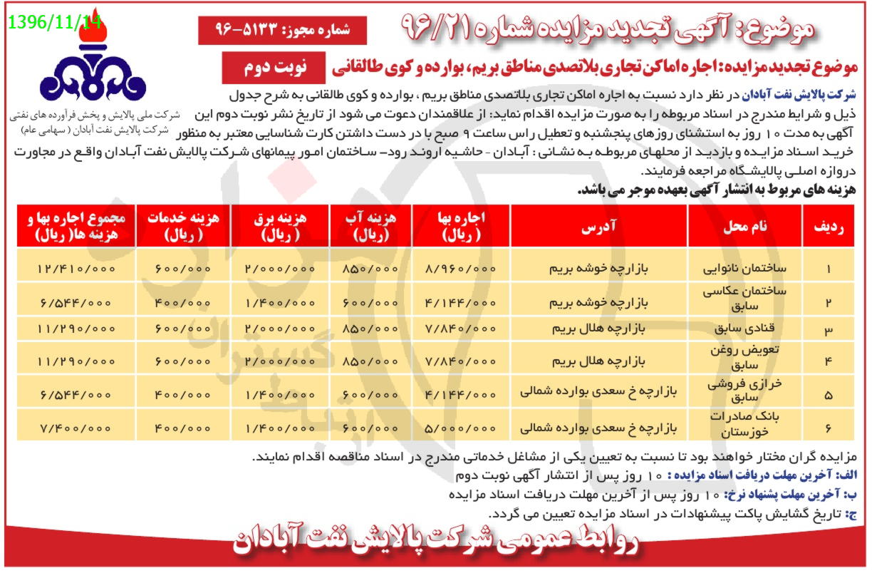 تصویر آگهی