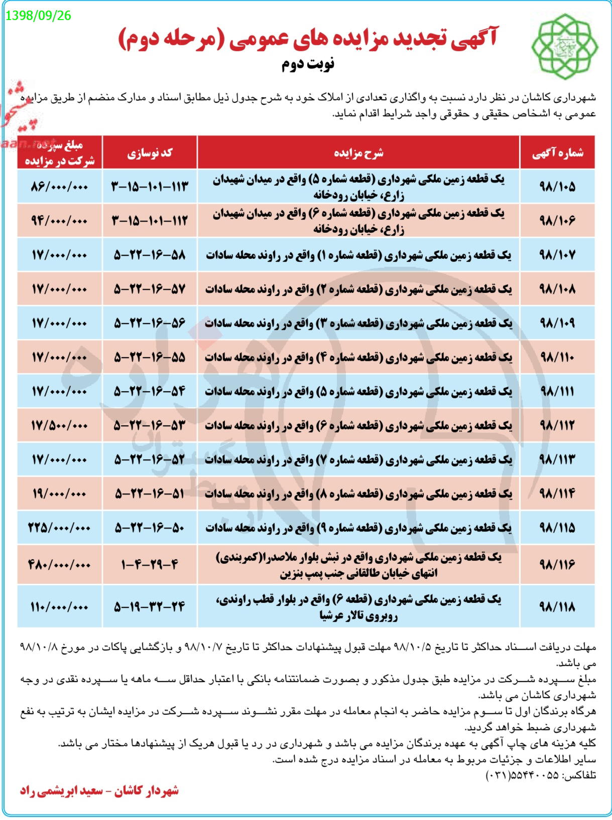 تصویر آگهی