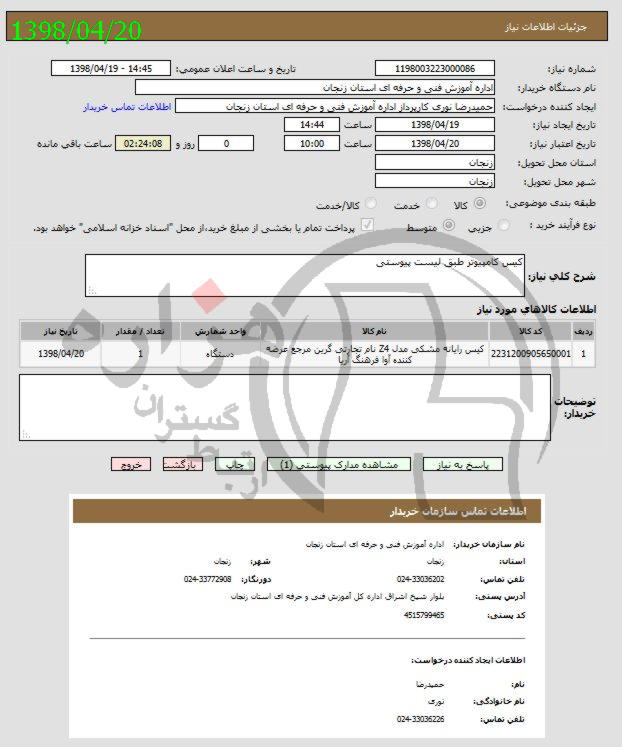 تصویر آگهی