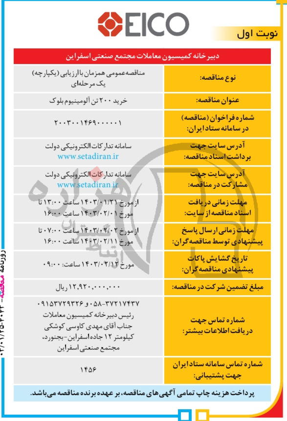 تصویر آگهی