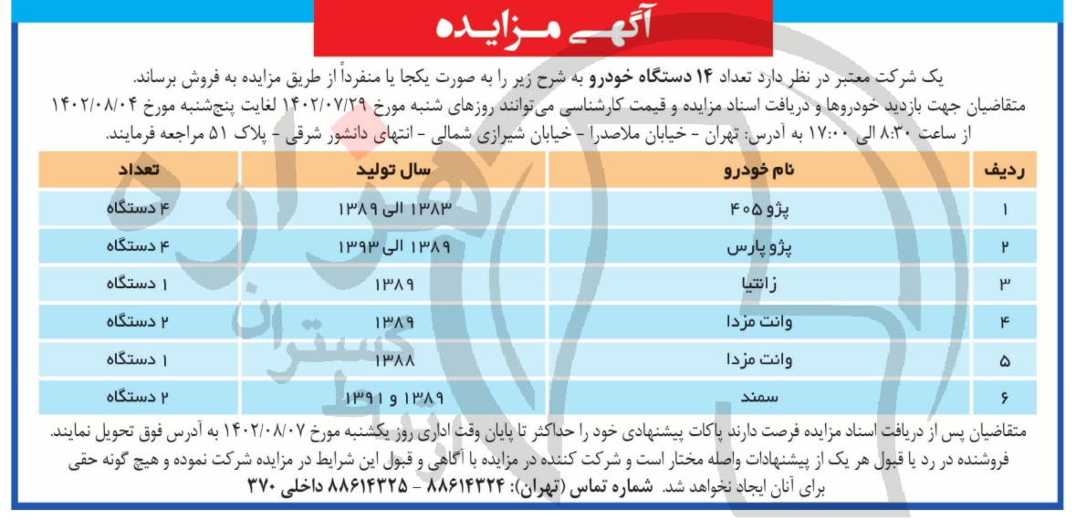 تصویر آگهی