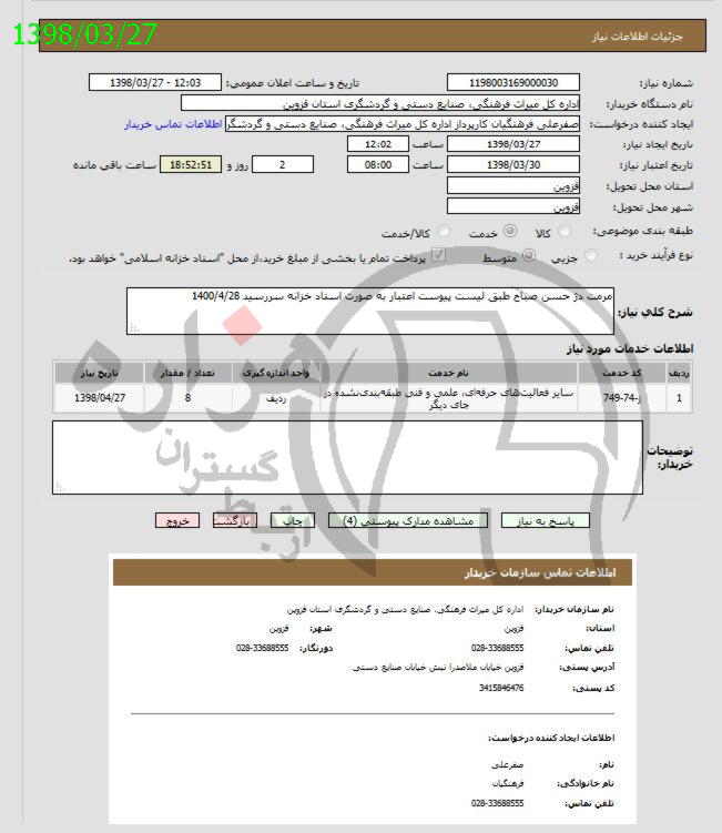 تصویر آگهی