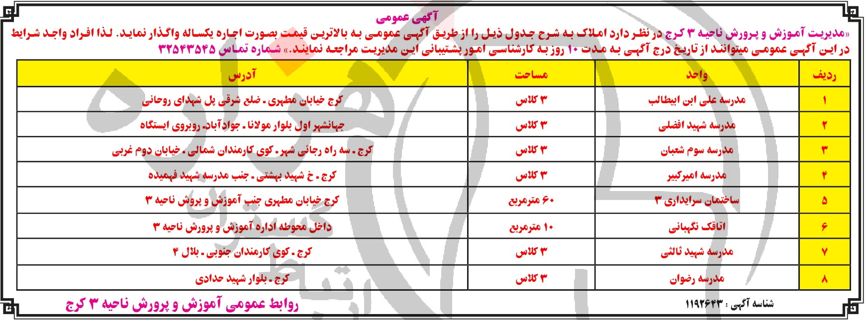 تصویر آگهی