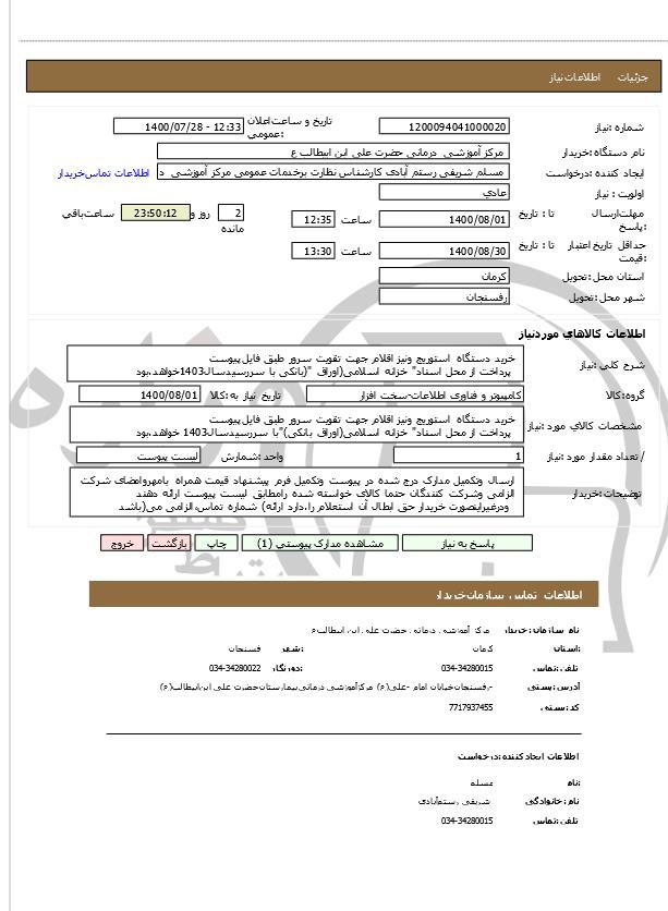 تصویر آگهی