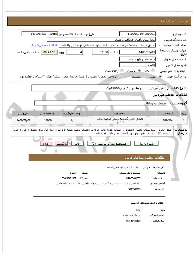 تصویر آگهی