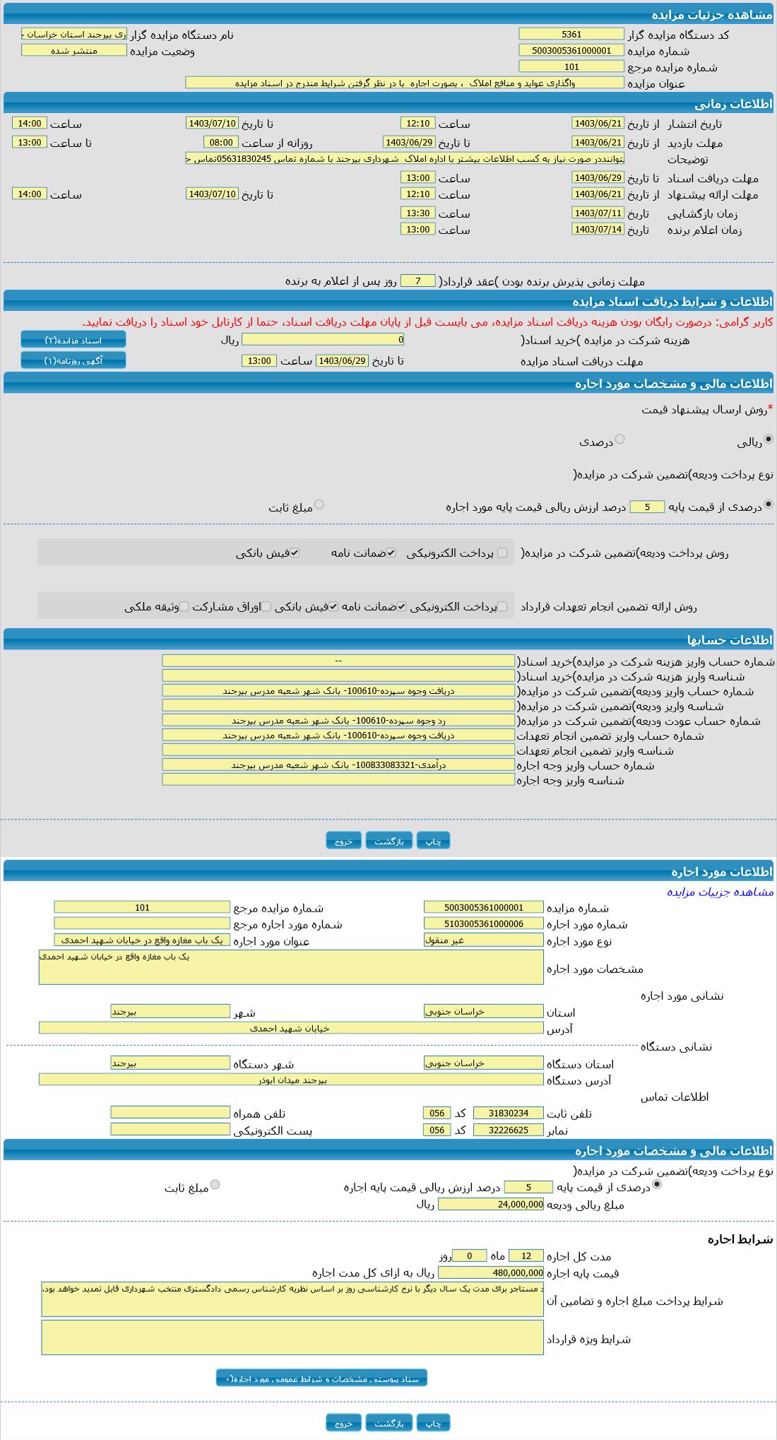 تصویر آگهی