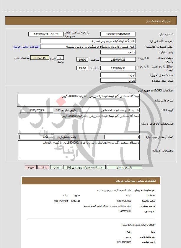 تصویر آگهی