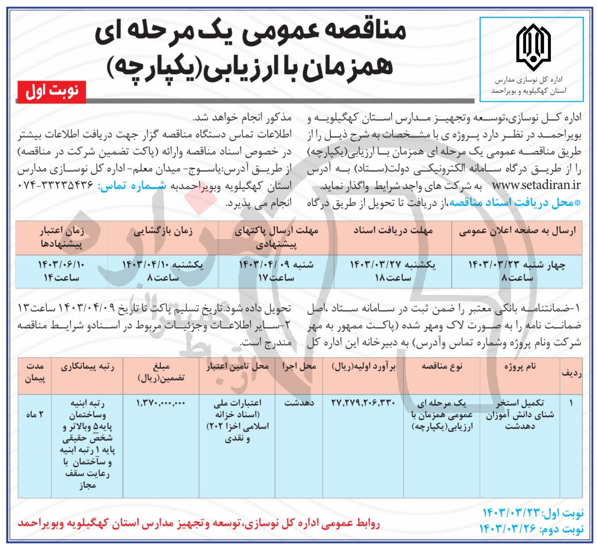 تصویر آگهی