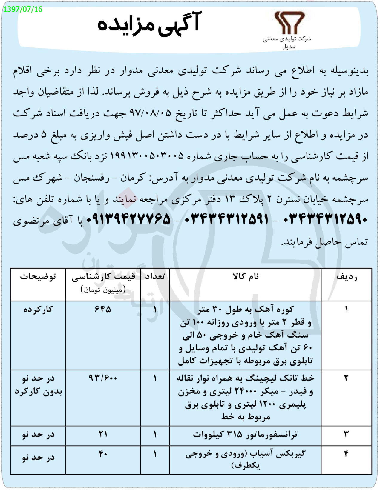 تصویر آگهی