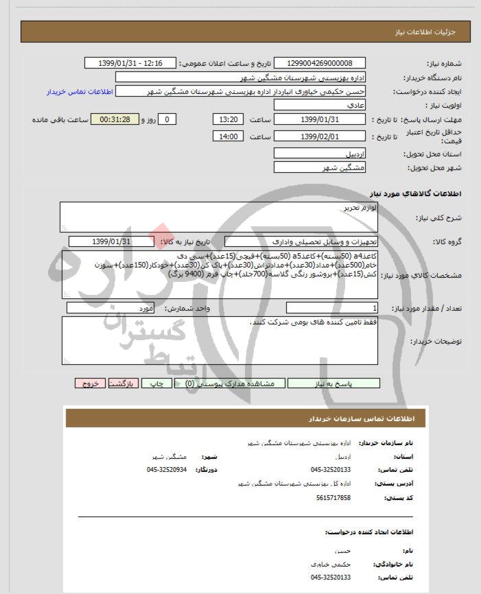 تصویر آگهی