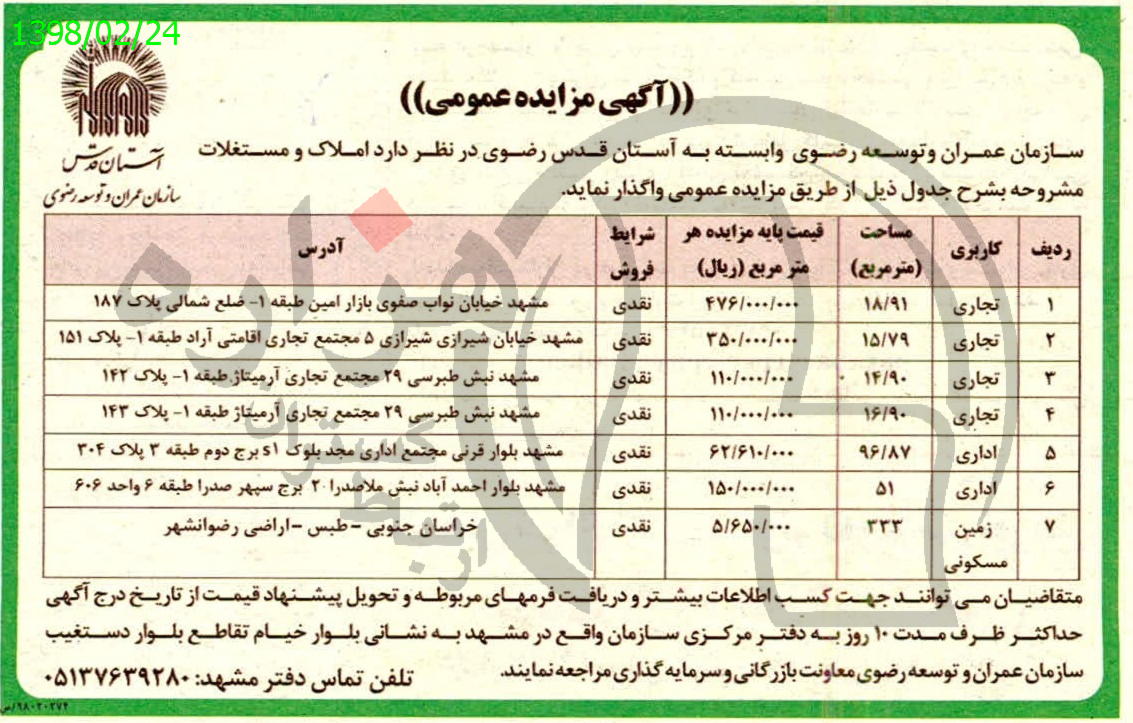 تصویر آگهی