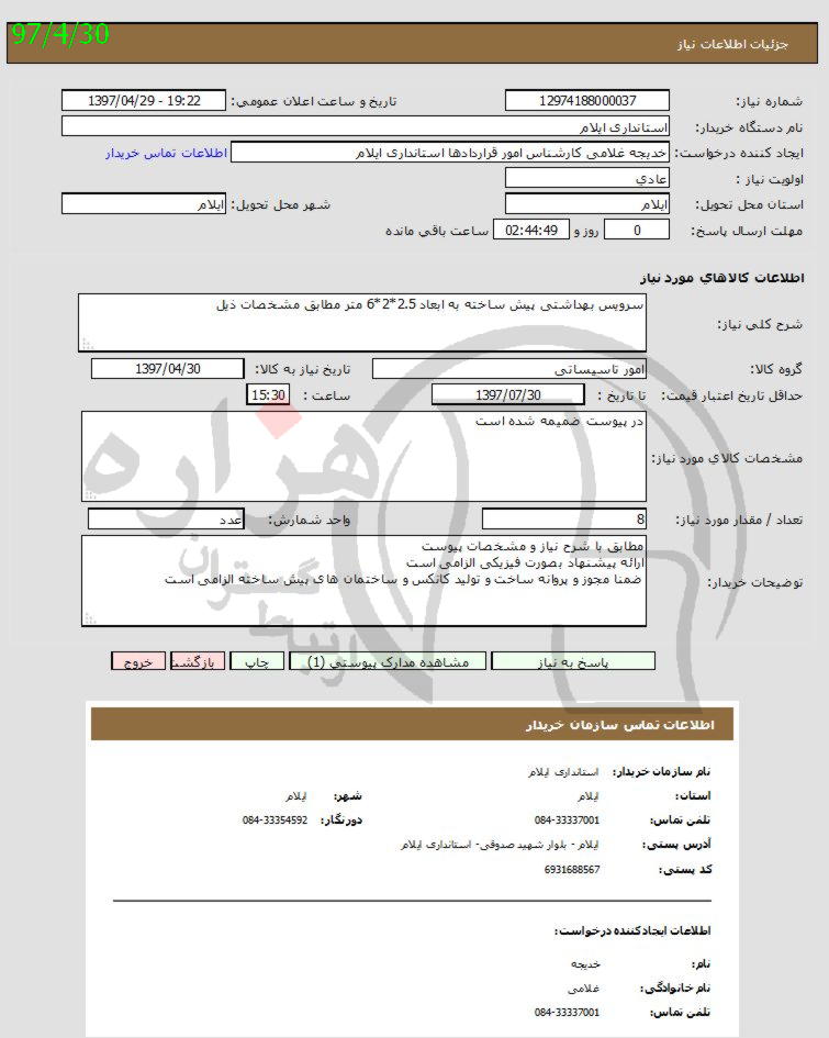 تصویر آگهی