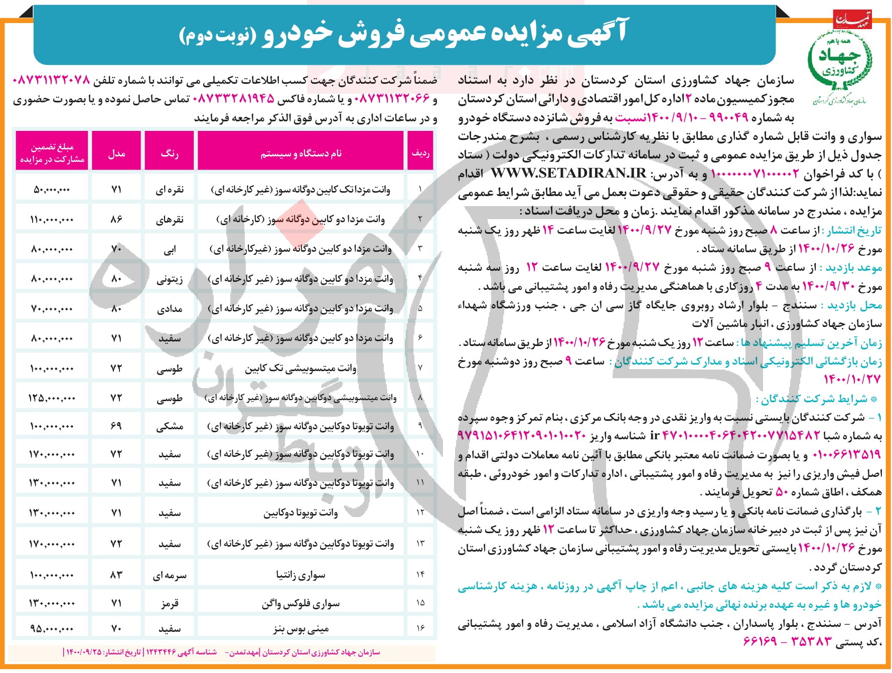 تصویر آگهی