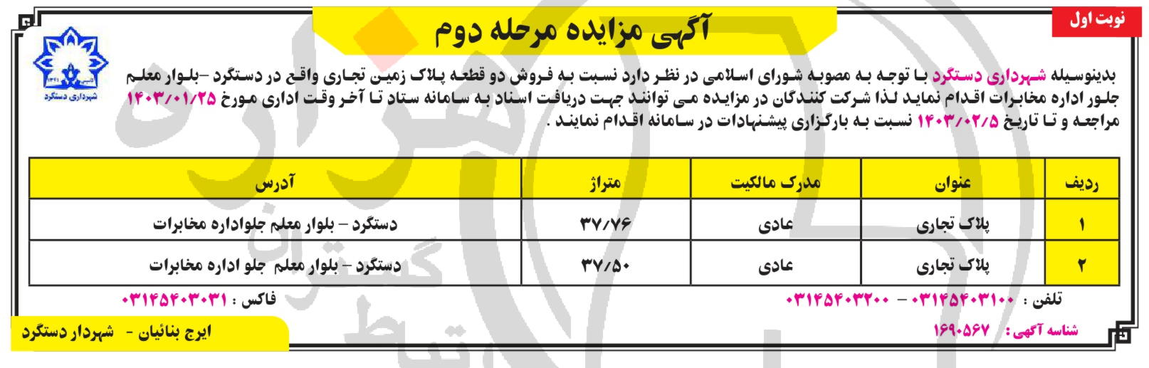 تصویر آگهی